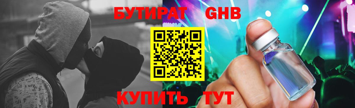 БУТИРАТ 1.4BDO  Вход с VPN  Еманжелинск 