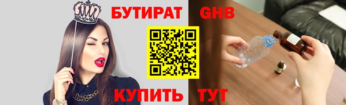 Бутират BDO 33% Еманжелинск