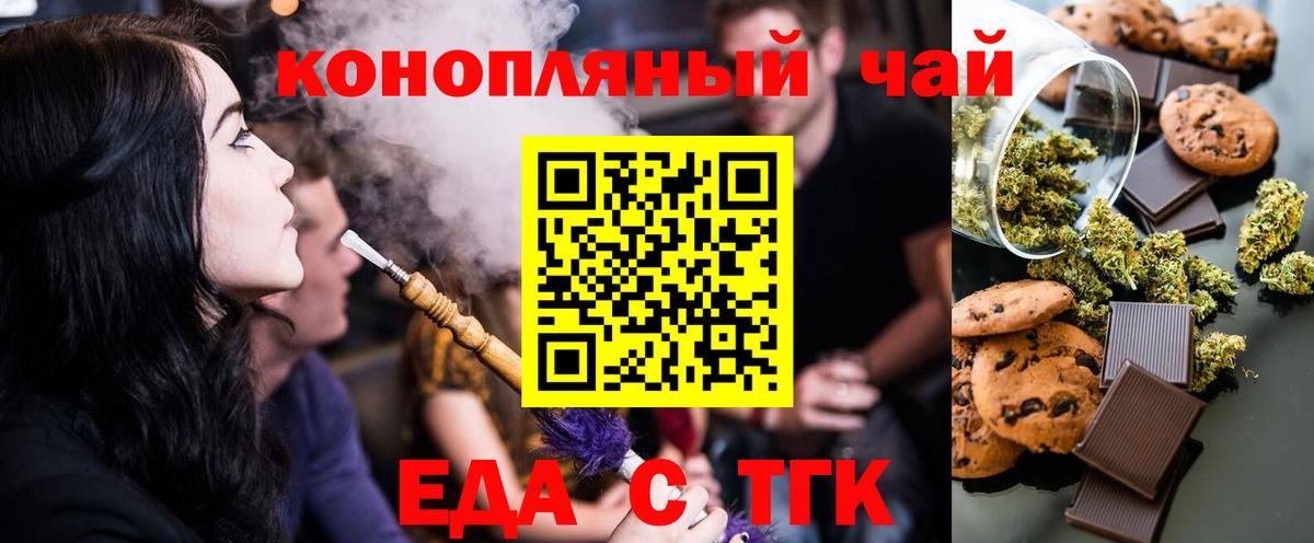 Еда ТГК марихуана  Вход с VPN  Еманжелинск 