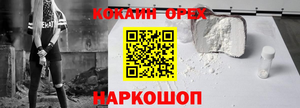 Кокаин VHQ Еманжелинск