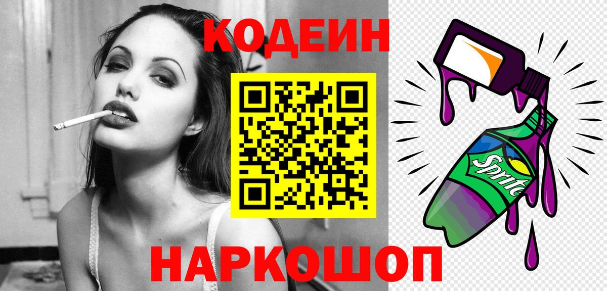 Еманжелинск  Codein напиток Lean (лин)  Codein напиток Lean (лин)  Вход с VPN 