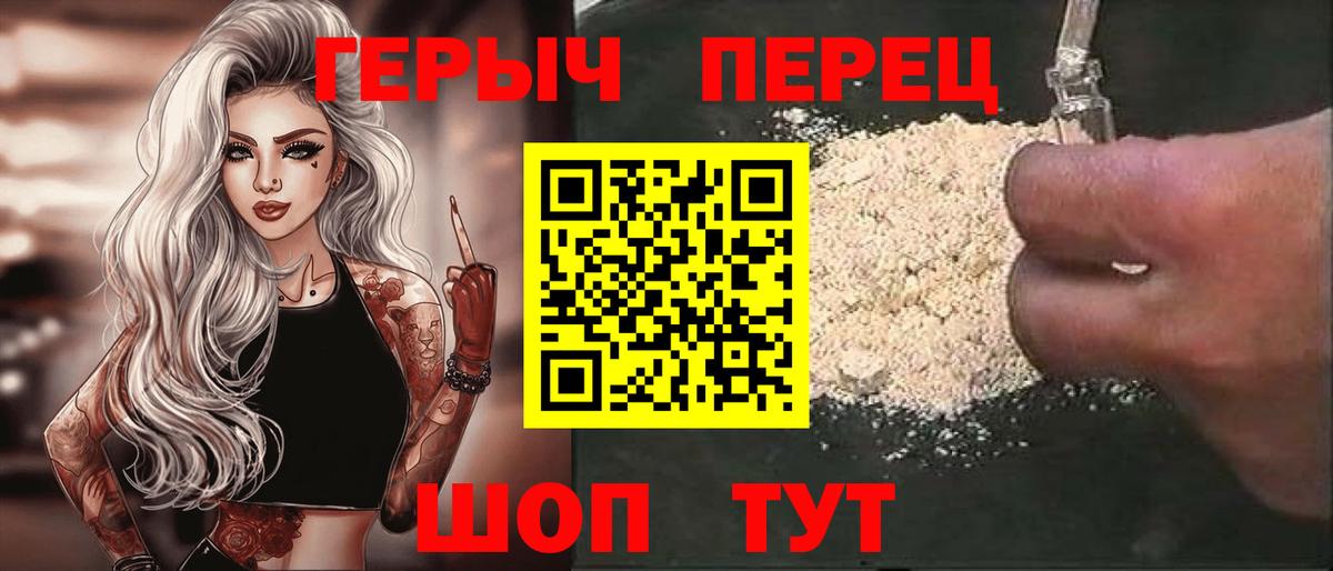 Еманжелинск  ГЕРОИН герыч  Вход с VPN 