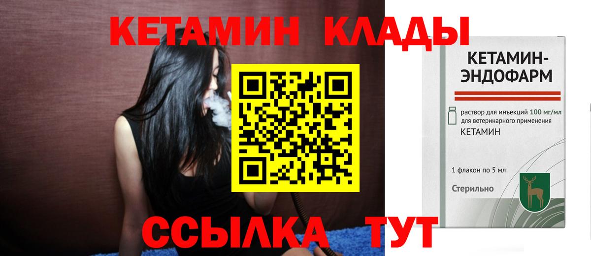 hydra сайт  Кетамин VHQ  Вход с VPN  Еманжелинск  Кетамин VHQ 