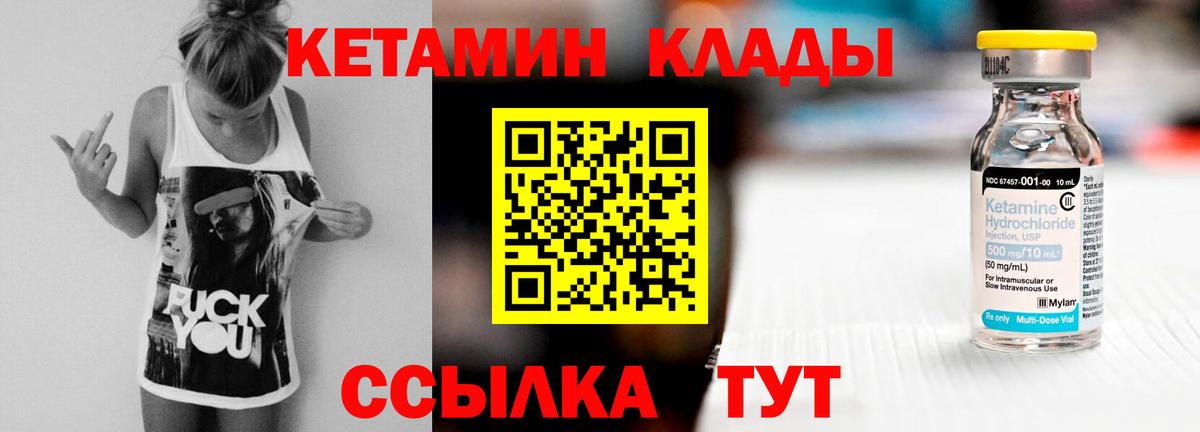 КЕТАМИН ketamine Еманжелинск