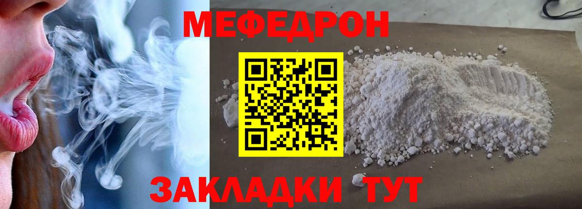 Еманжелинск  МЯУ-МЯУ кристаллы  МЕФ  Меф кристаллы  Вход с VPN 