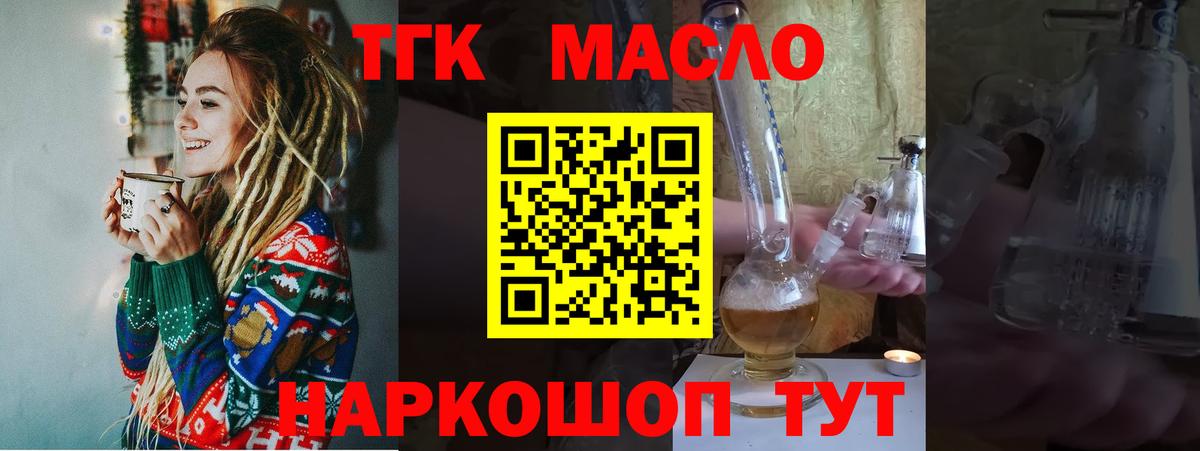 ТГК THC oil  ТГК Wax  Еманжелинск  Вход с VPN 